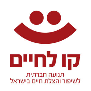 קו לחיים